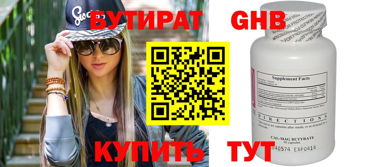 Бутират буратино Коммунар