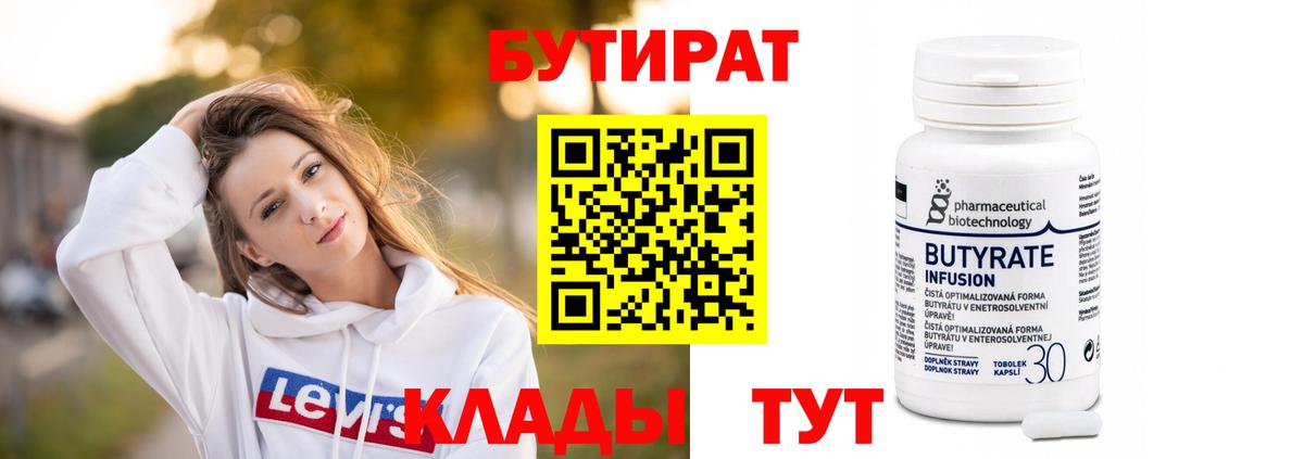 БУТИРАТ бутик  БУТИРАТ  Коммунар  Вход с VPN 