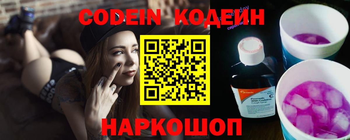 Кодеин напиток Lean (лин)  Вход с VPN  Коммунар  Кодеиновый сироп Lean напиток Lean (лин) 