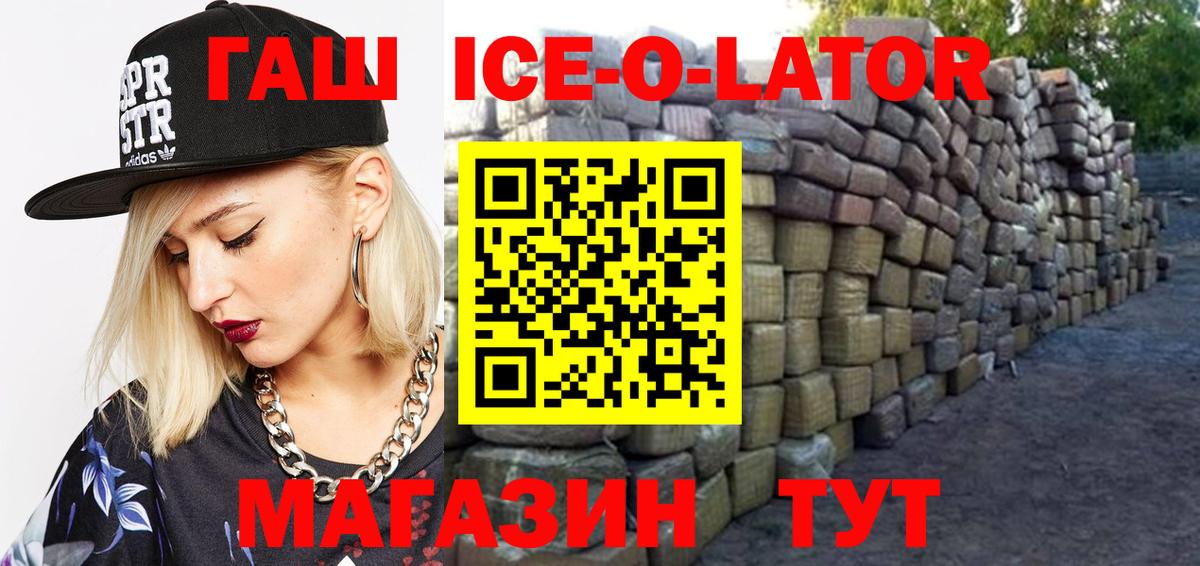 ГАШ Ice-O-Lator Коммунар