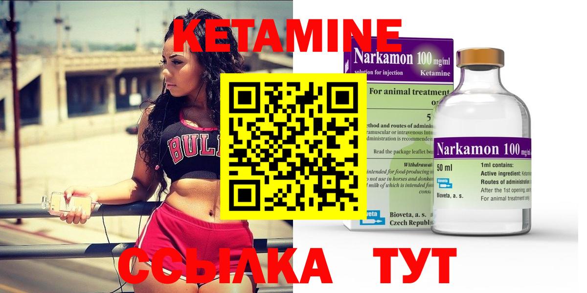 КЕТАМИН VHQ  Вход с VPN  Коммунар 