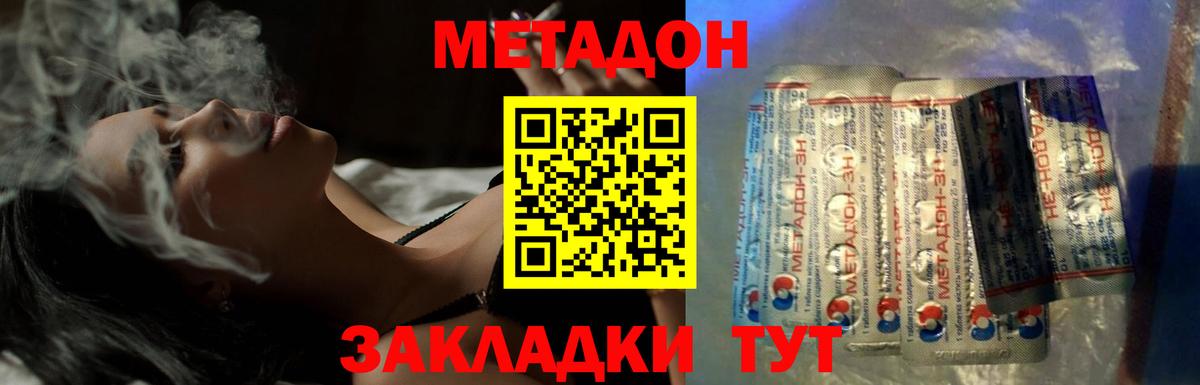 Метадон VHQ  Вход с VPN  Коммунар 