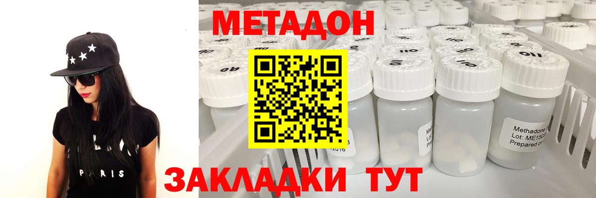 Метадон мёд Коммунар