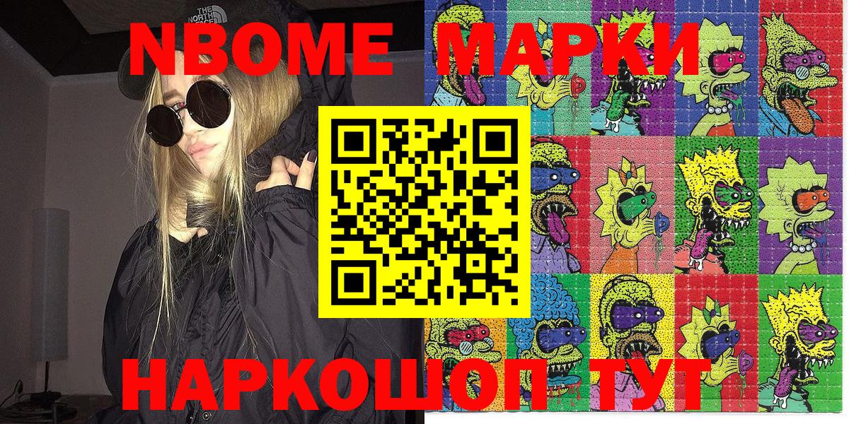 Марки NBOMe 1500мкг Коммунар